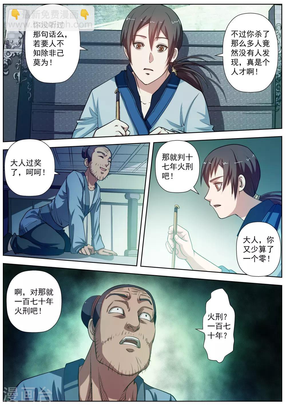 伏魔天師 - 第33話 - 1