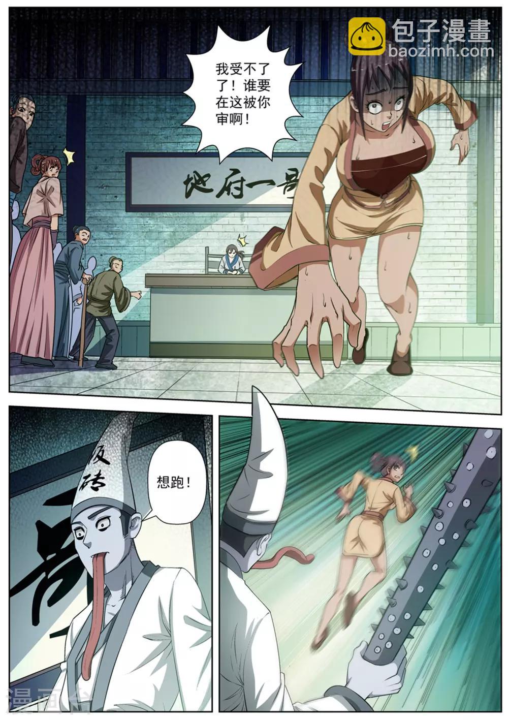 伏魔天師 - 第33話 - 3