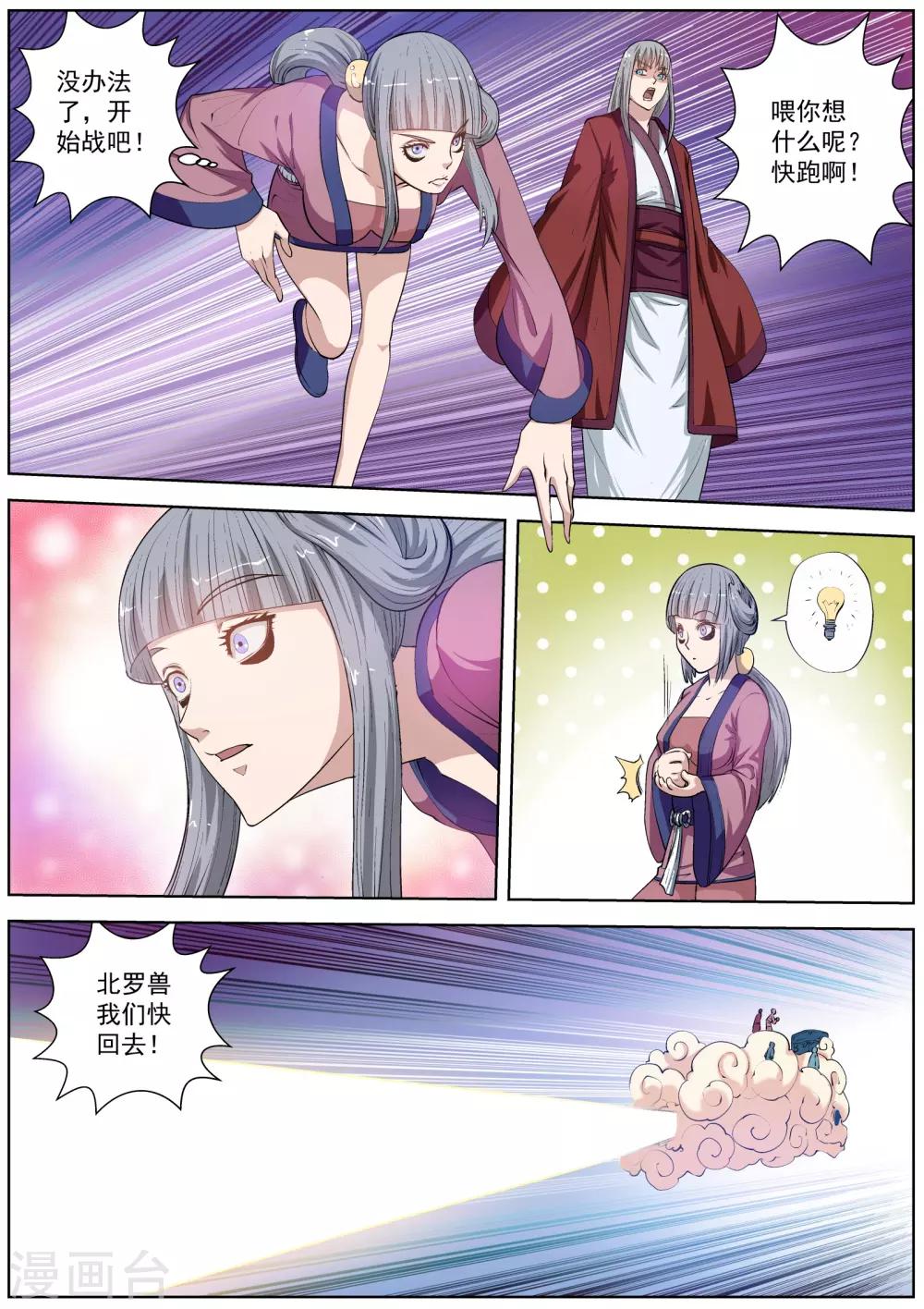 伏魔天師 - 第33話 - 2