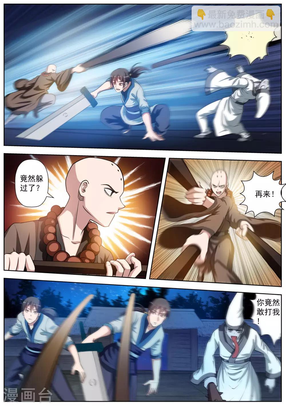 伏魔天師 - 第35話 - 2