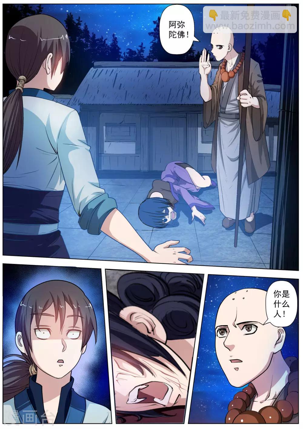 伏魔天師 - 第35話 - 1