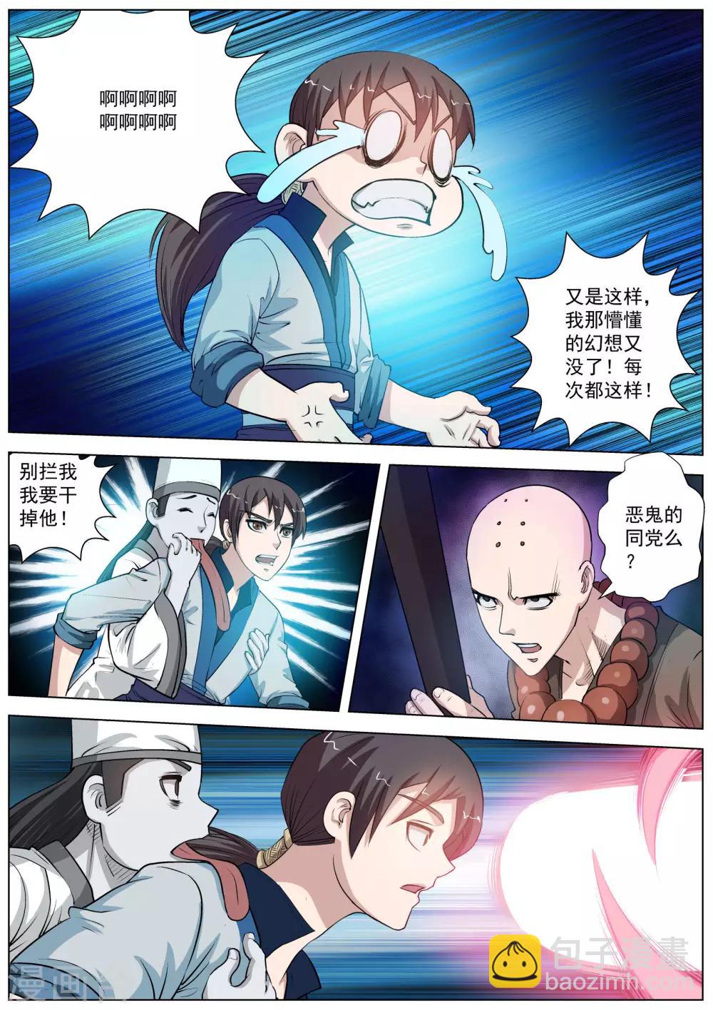 伏魔天師 - 第35話 - 2