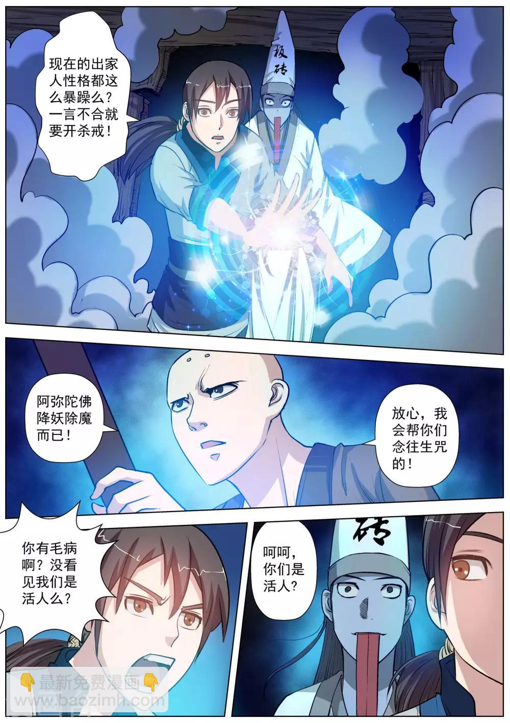 伏魔天師 - 第35話 - 1