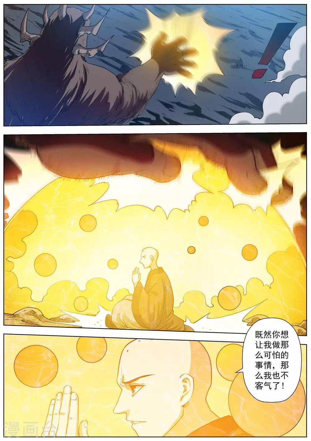 伏魔天師 - 第37話 - 1