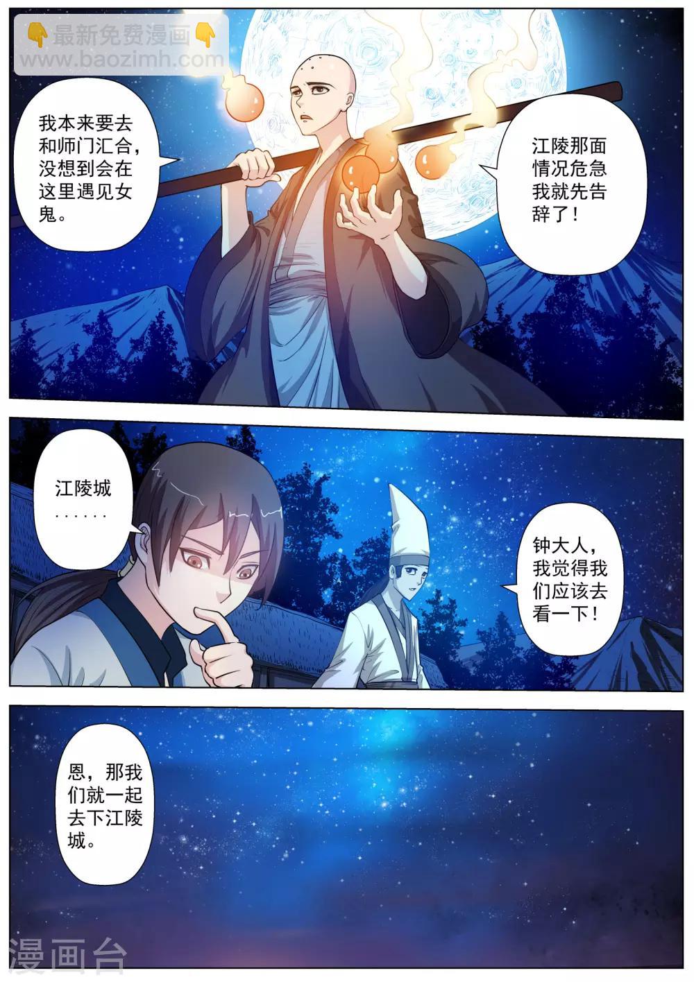 伏魔天師 - 第37話 - 2