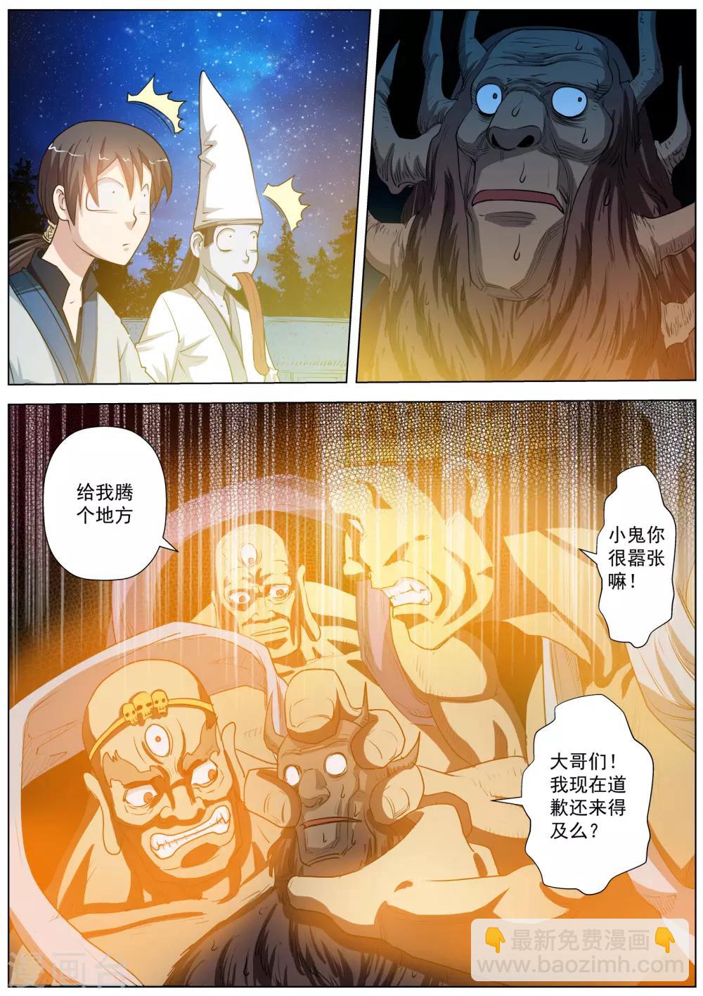 伏魔天師 - 第37話 - 1