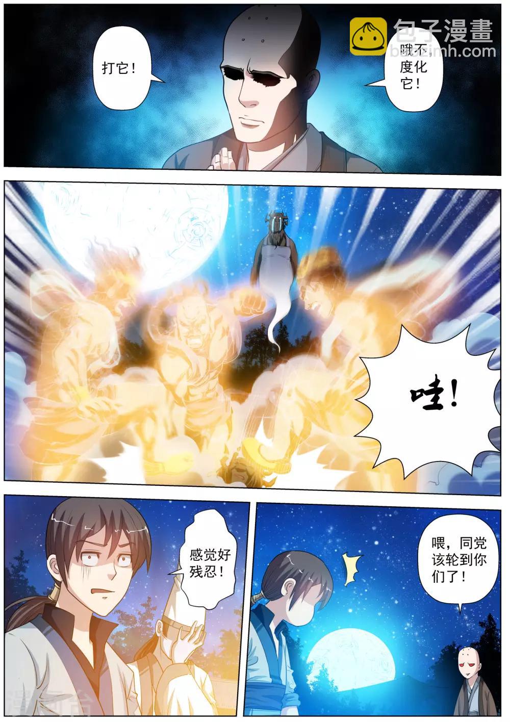 伏魔天師 - 第37話 - 2