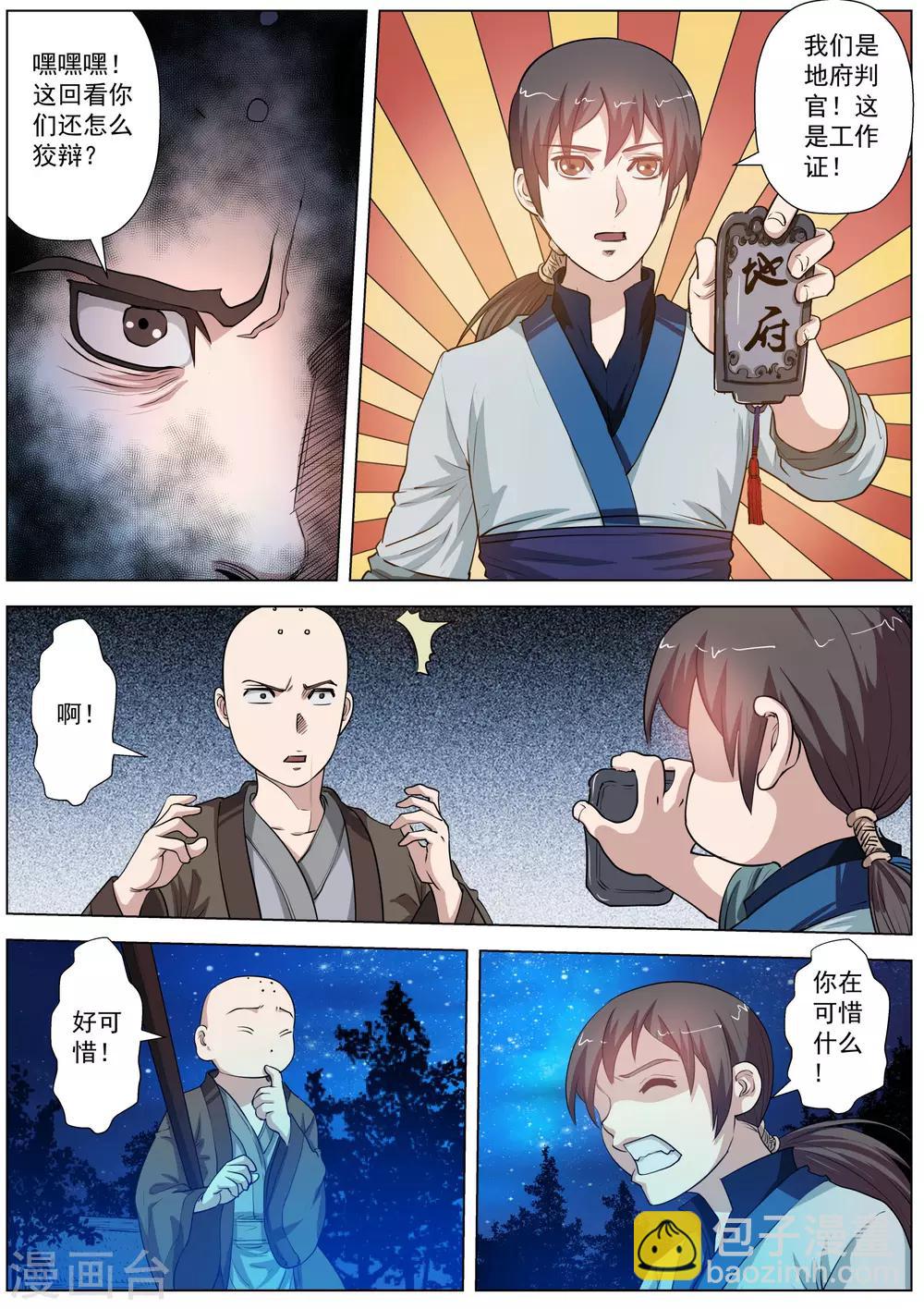 伏魔天師 - 第37話 - 1