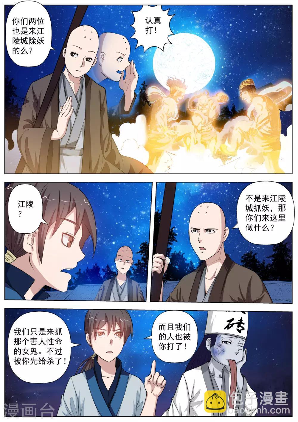 伏魔天師 - 第37話 - 2