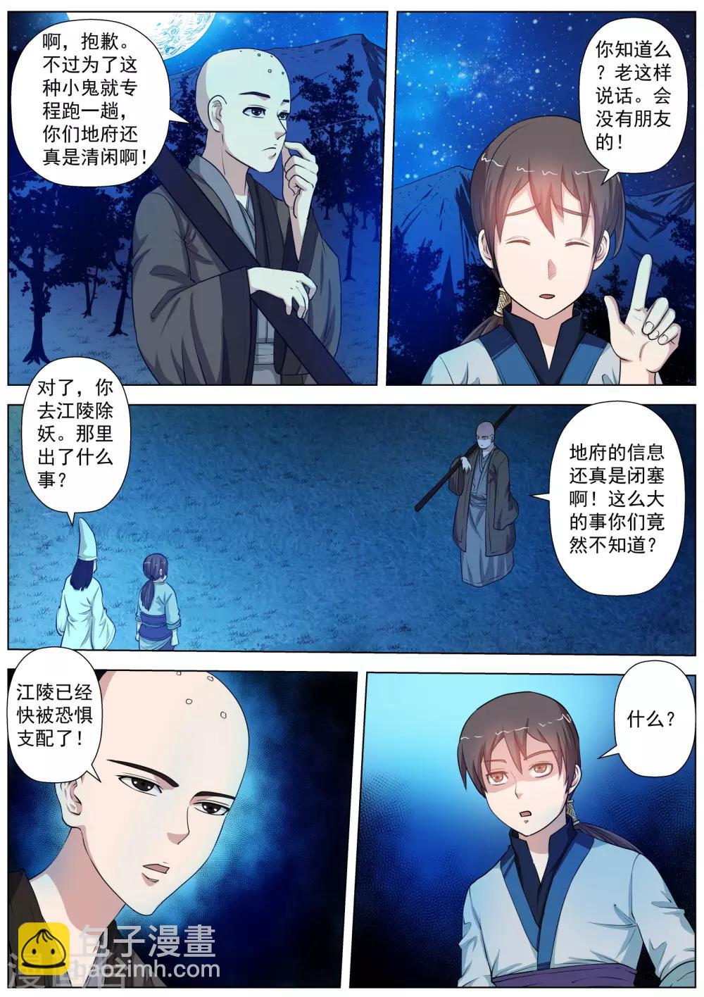 伏魔天師 - 第37話 - 1