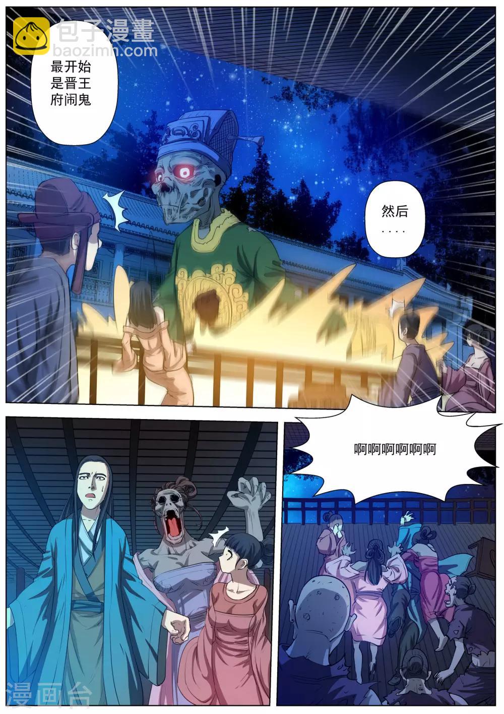 伏魔天師 - 第37話 - 2