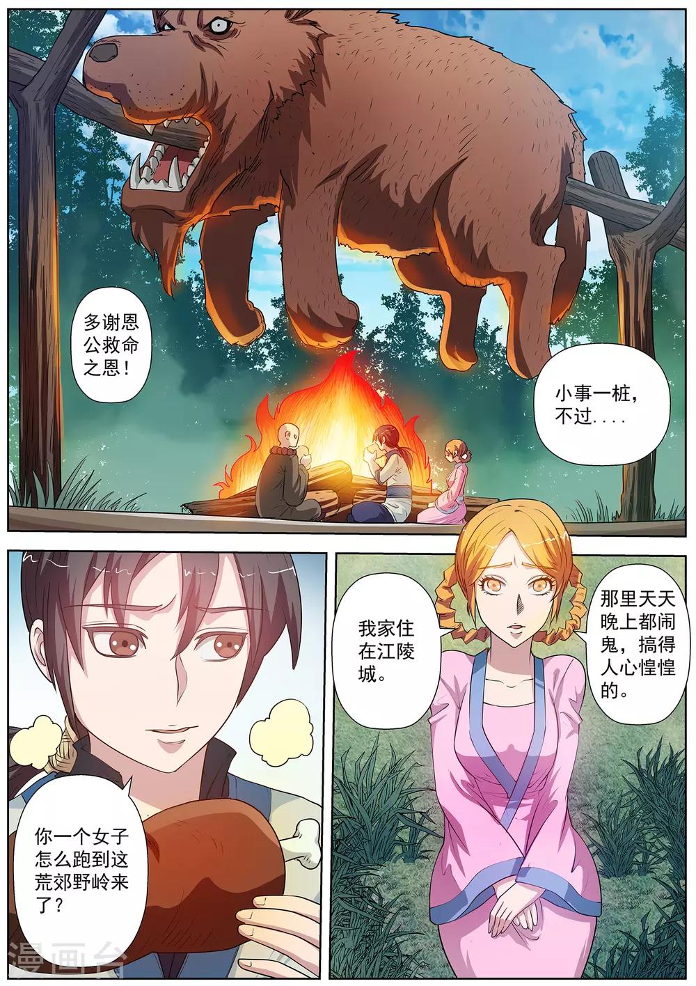 伏魔天師 - 第39話 - 1