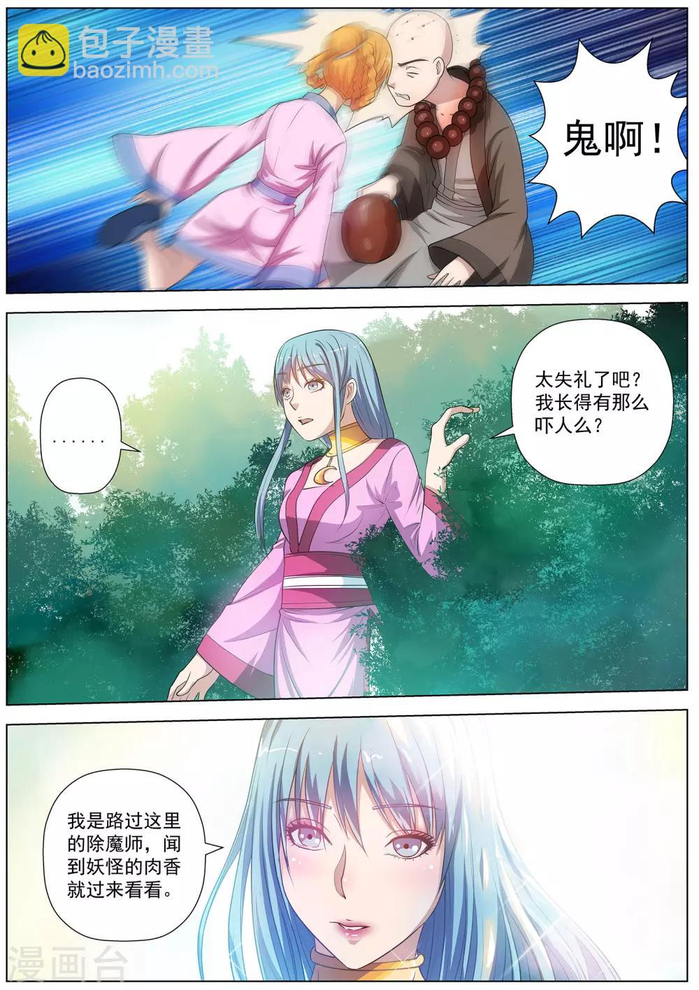 伏魔天師 - 第39話 - 1