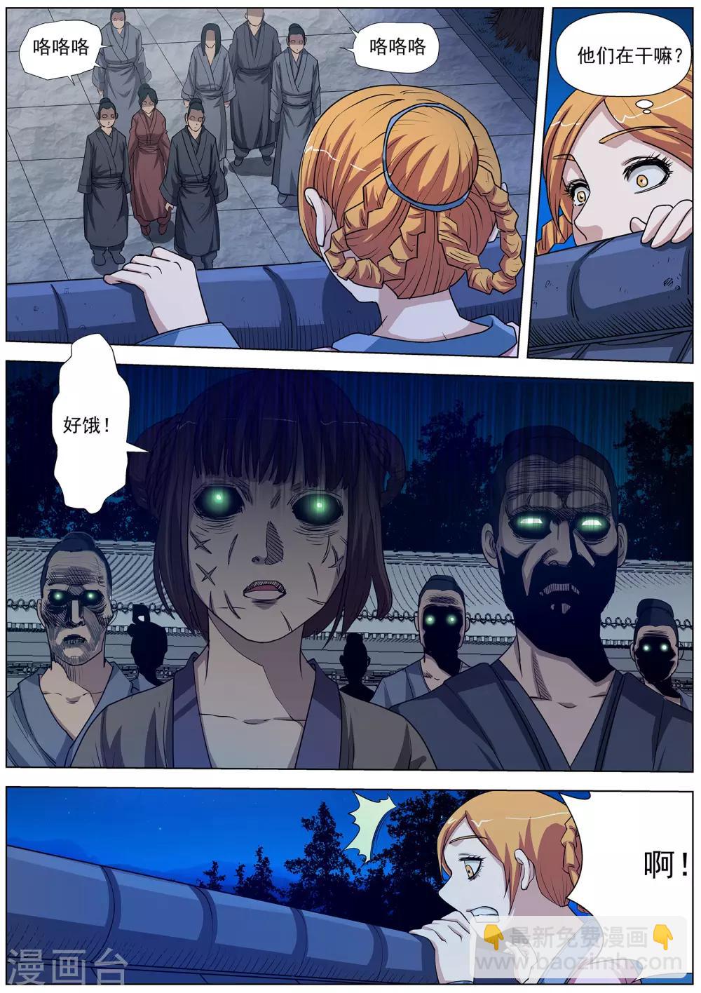 伏魔天師 - 第39話 - 3