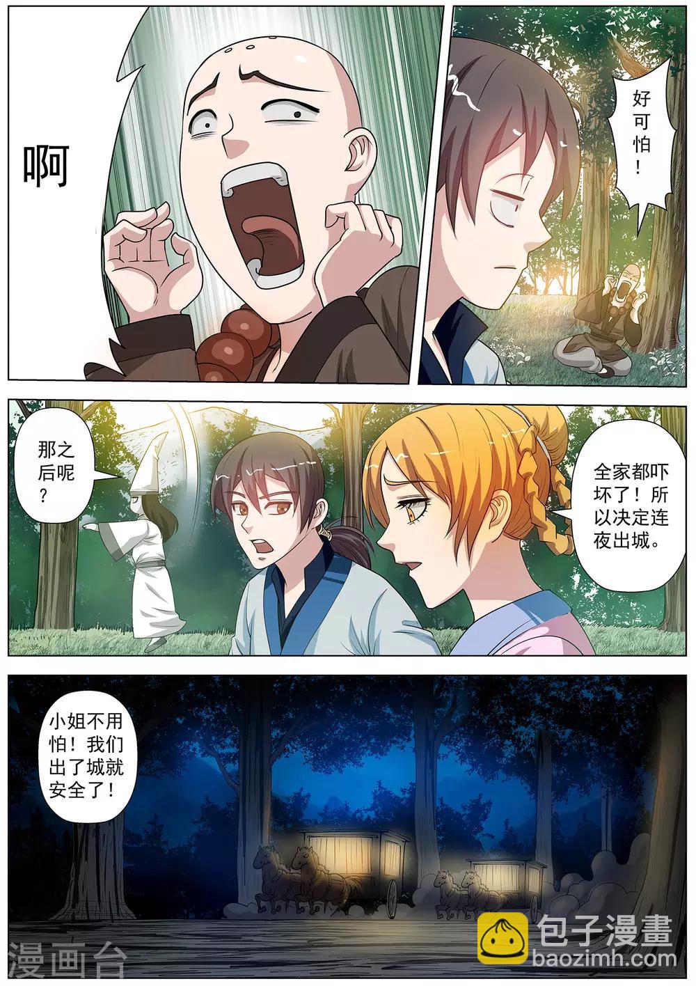 伏魔天師 - 第39話 - 2