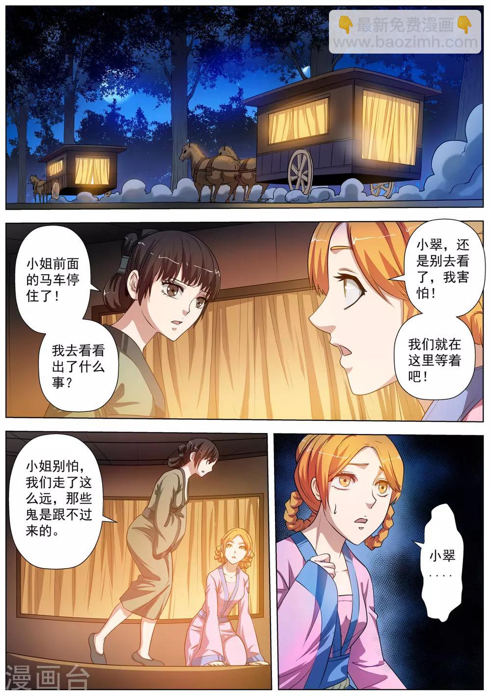 伏魔天師 - 第39話 - 1