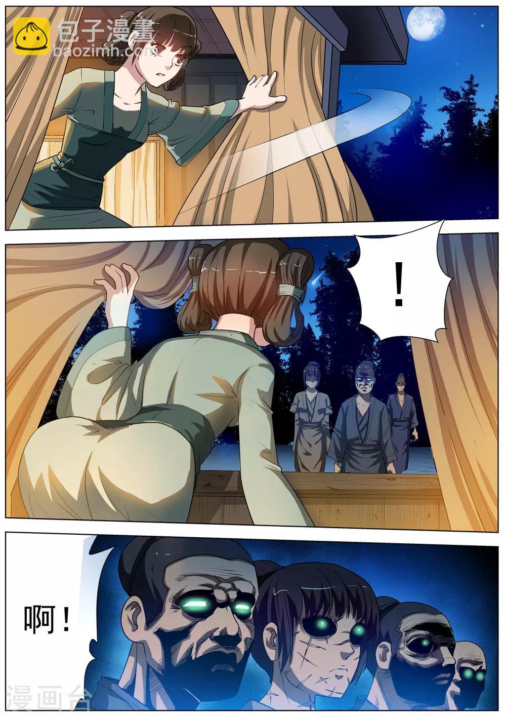 伏魔天師 - 第39話 - 2