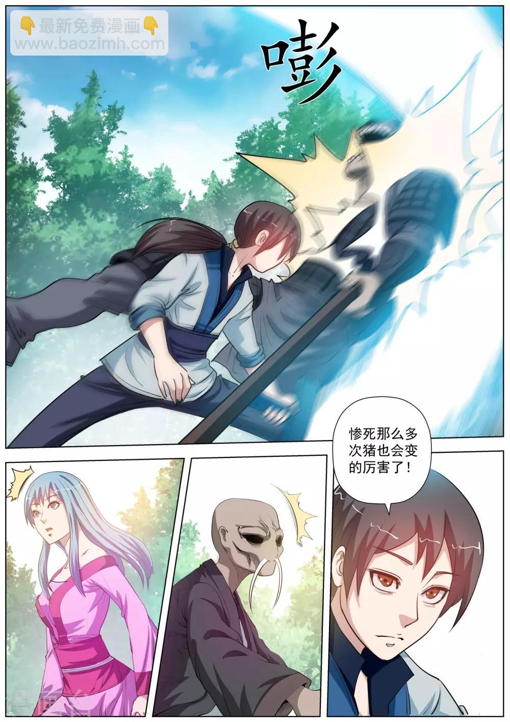 伏魔天師 - 第43話 - 3