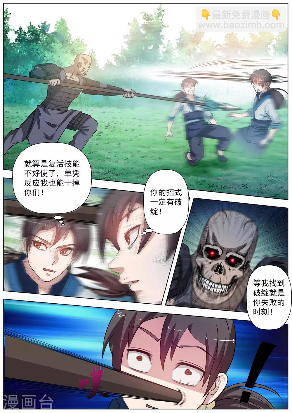 伏魔天師 - 第43話 - 2