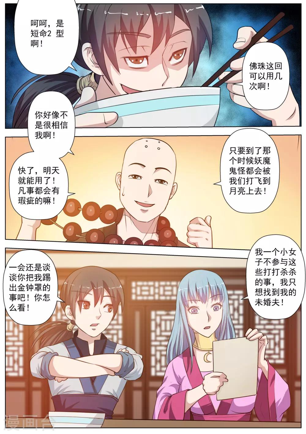 伏魔天師 - 第45話 - 1