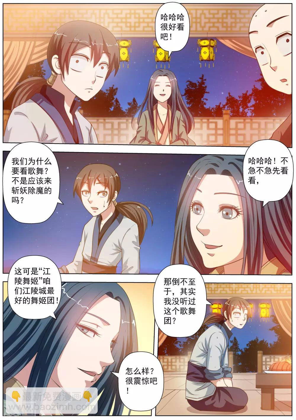 伏魔天師 - 第45話 - 1