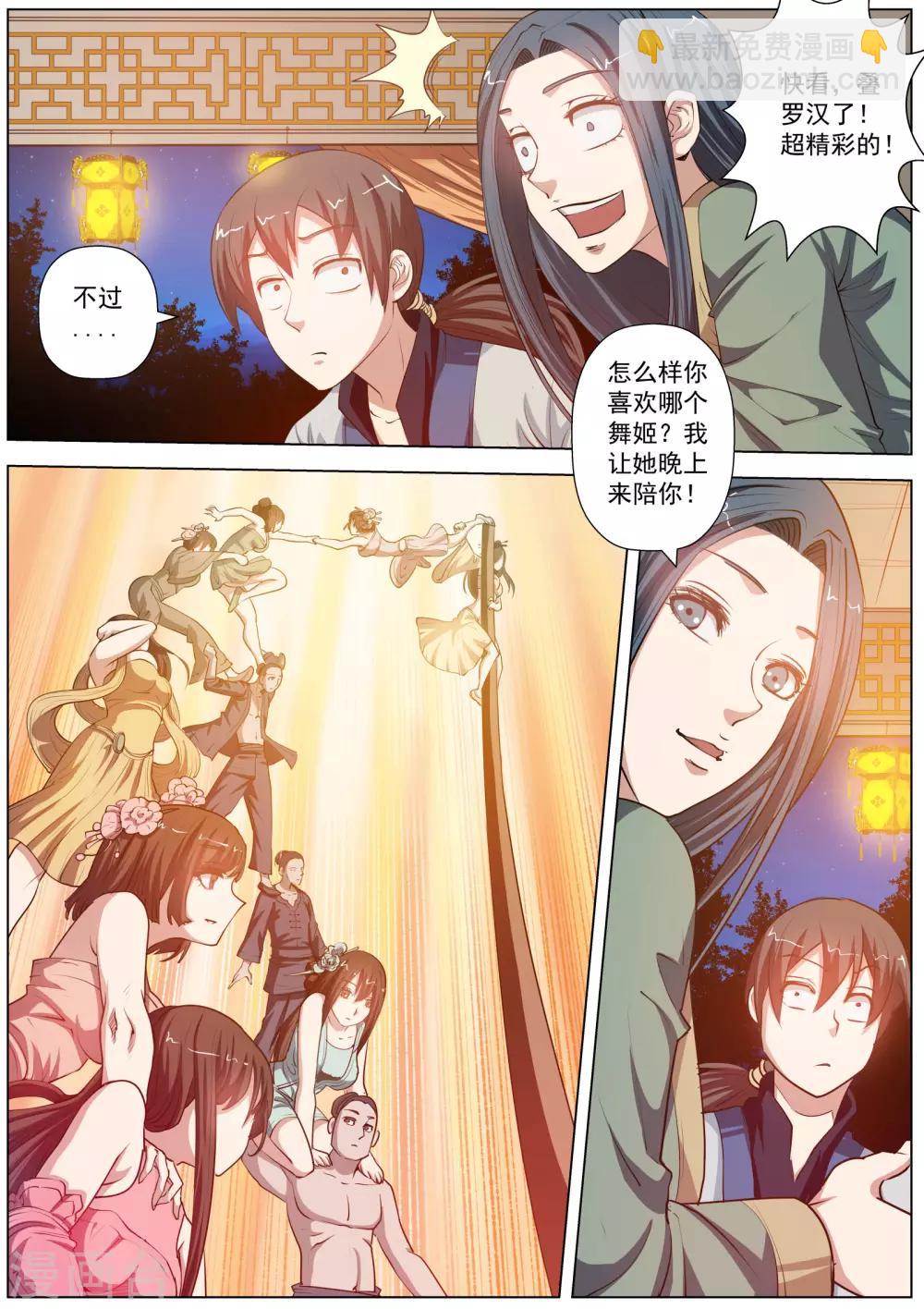 伏魔天師 - 第45話 - 2