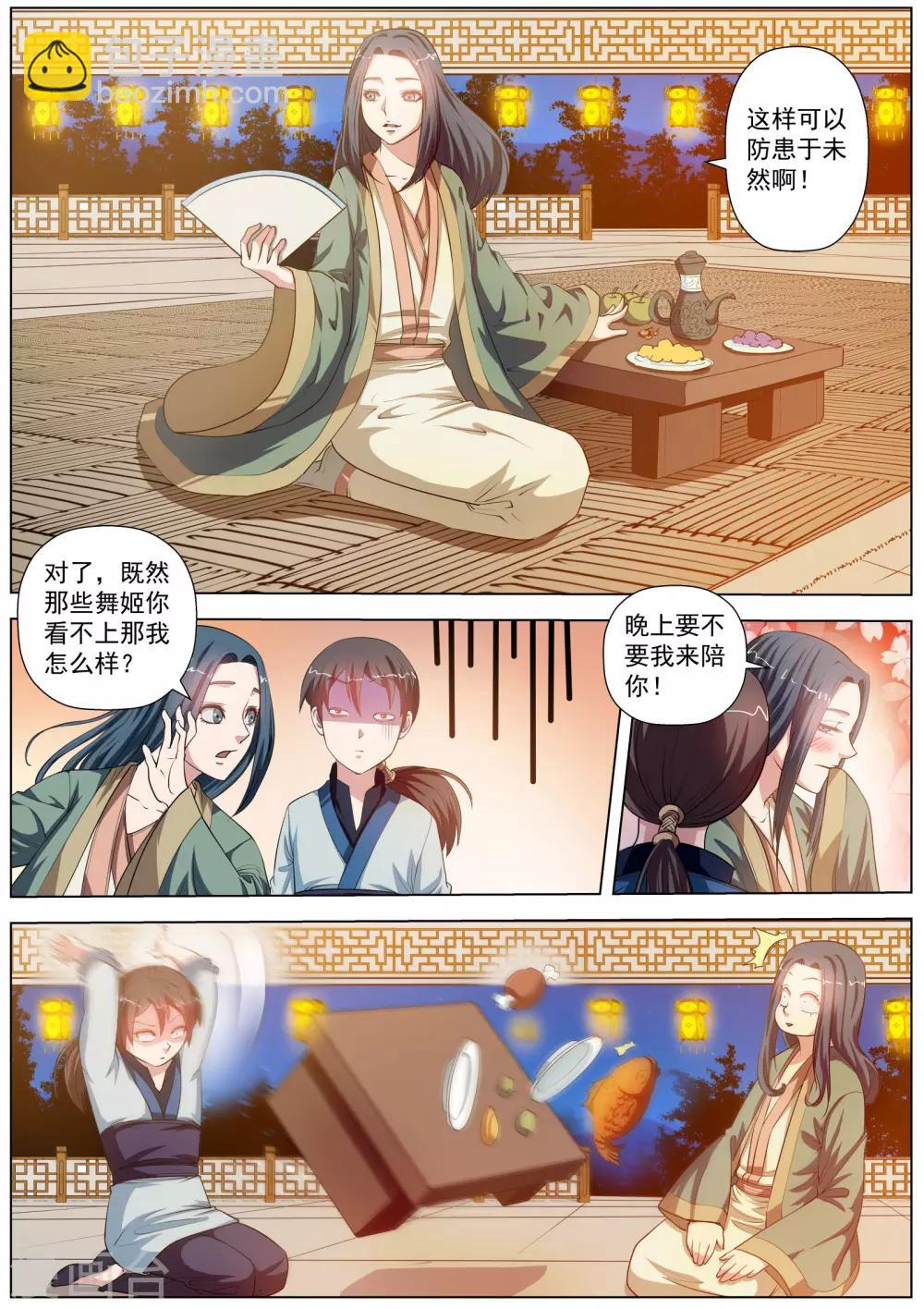 伏魔天師 - 第45話 - 1