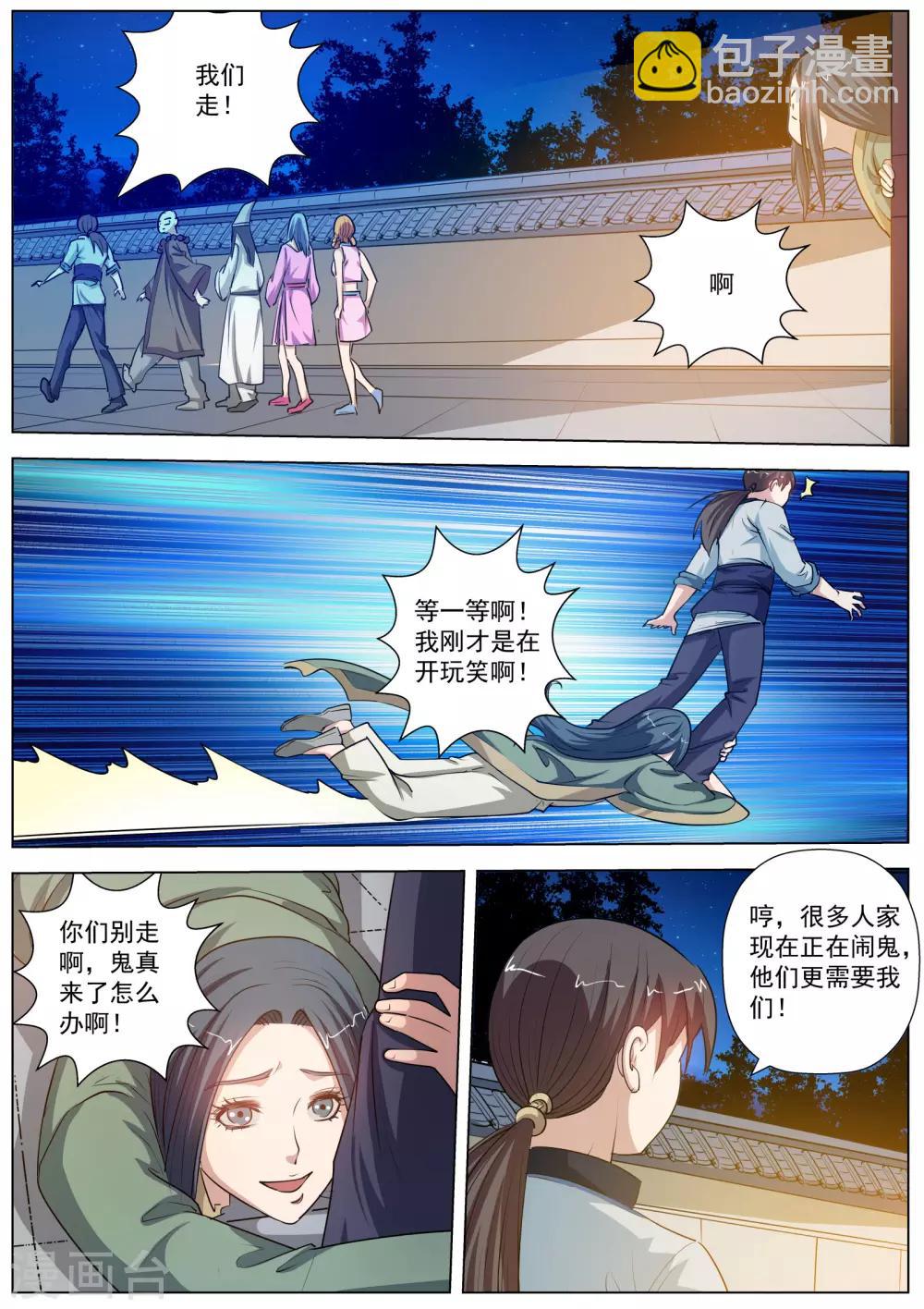 伏魔天師 - 第45話 - 2