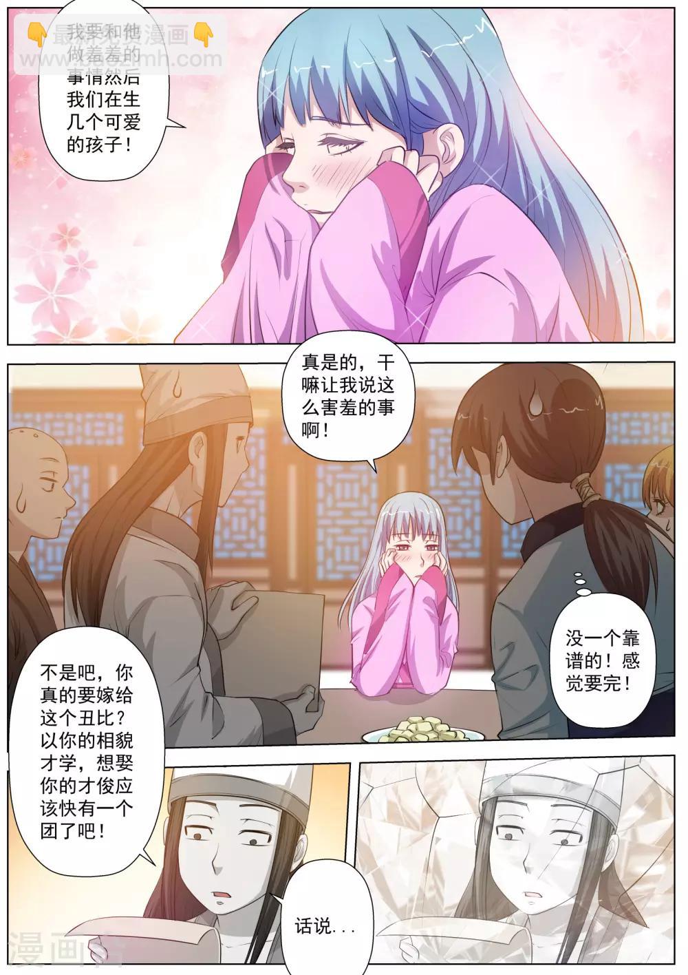 伏魔天師 - 第45話 - 2