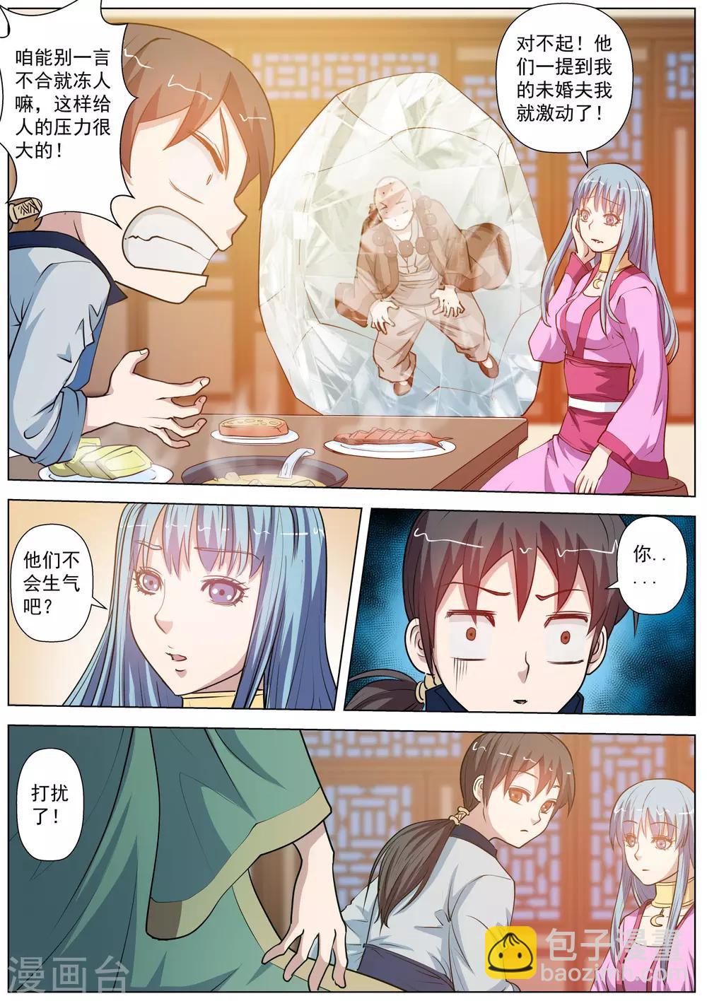 伏魔天師 - 第45話 - 1