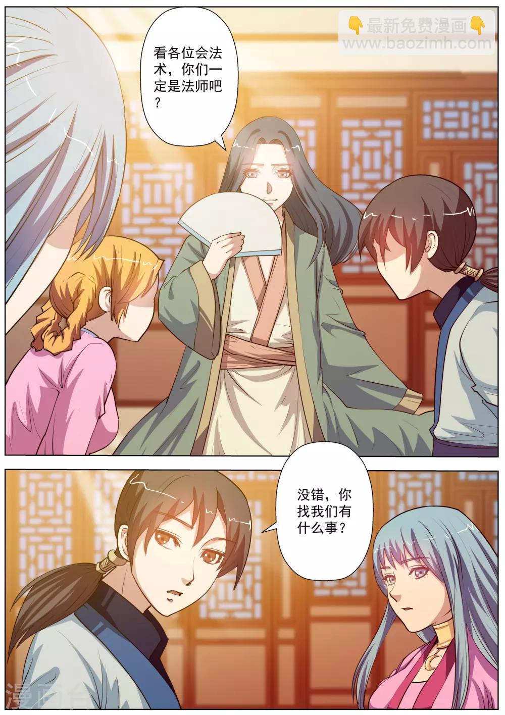 伏魔天師 - 第45話 - 2