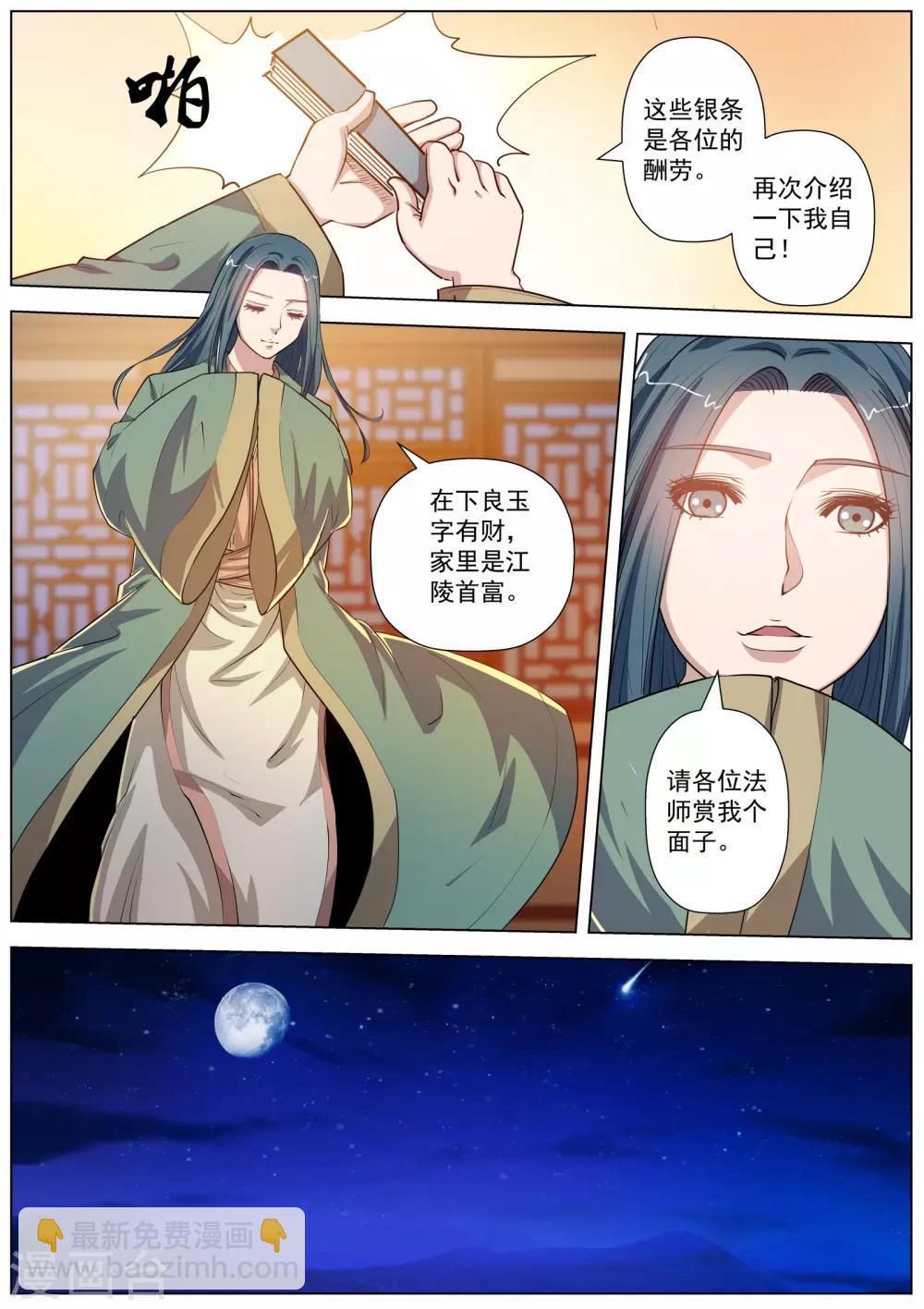 伏魔天師 - 第45話 - 1