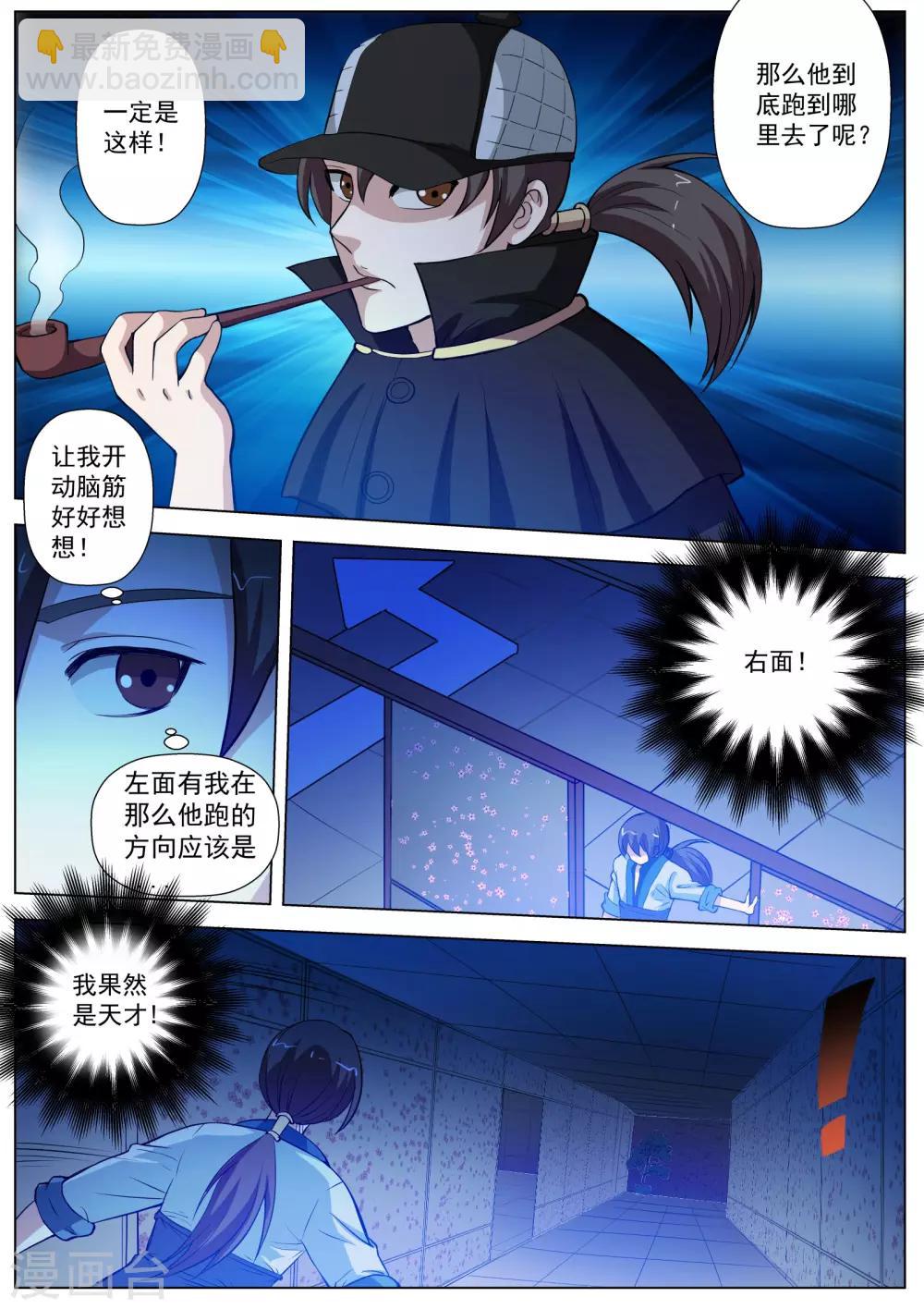 伏魔天師 - 第47話 - 1