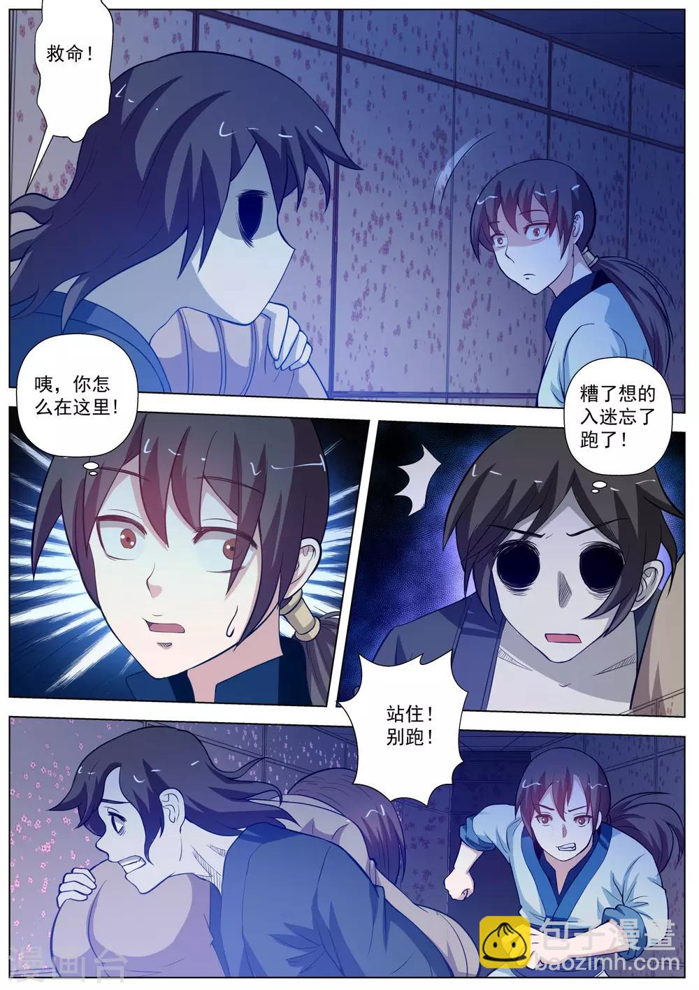 伏魔天師 - 第47話 - 1