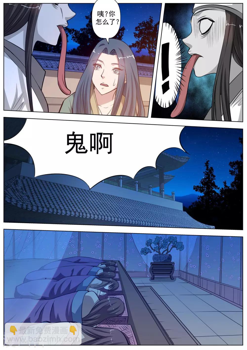 伏魔天師 - 第47話 - 2