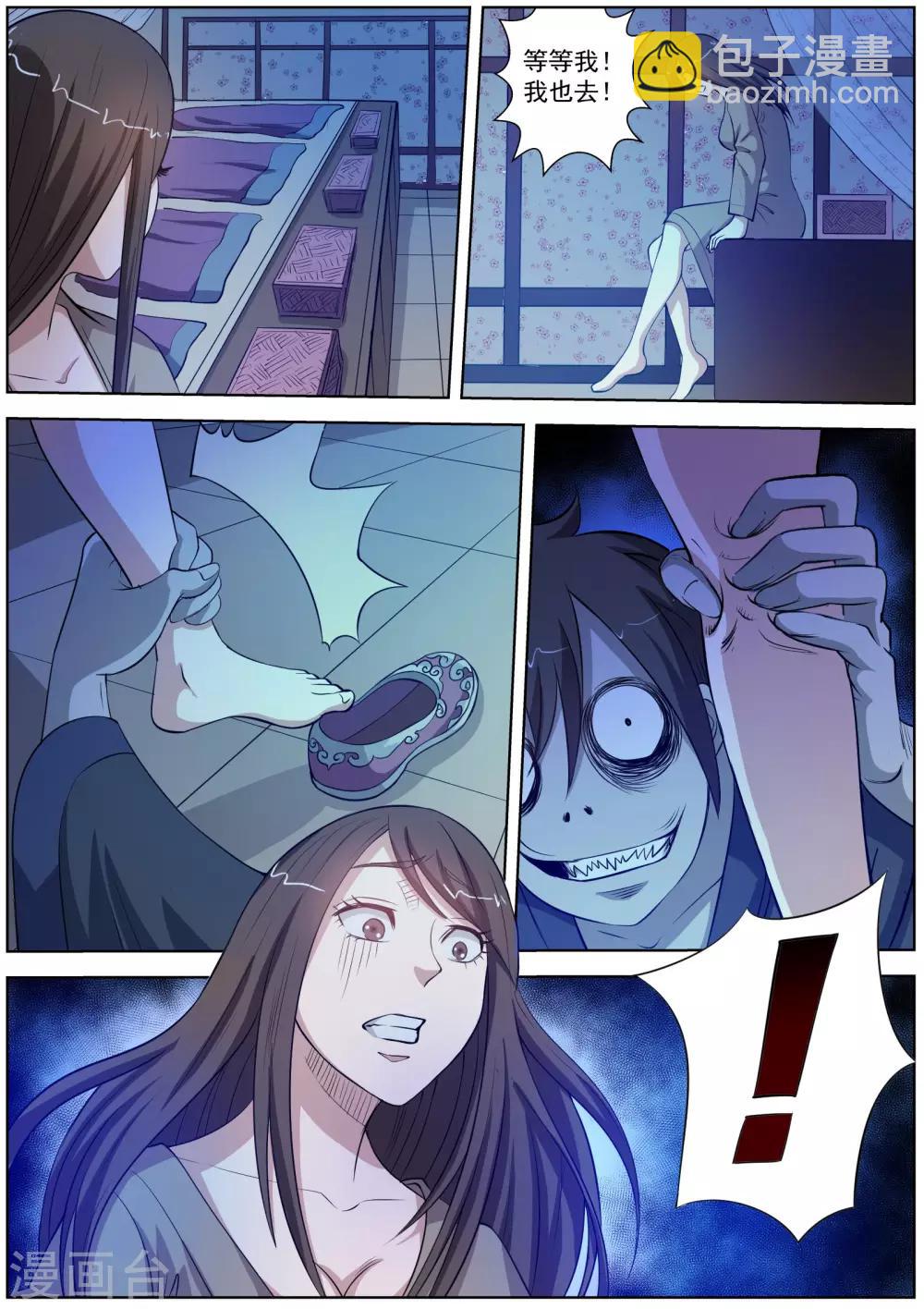 伏魔天師 - 第47話 - 2