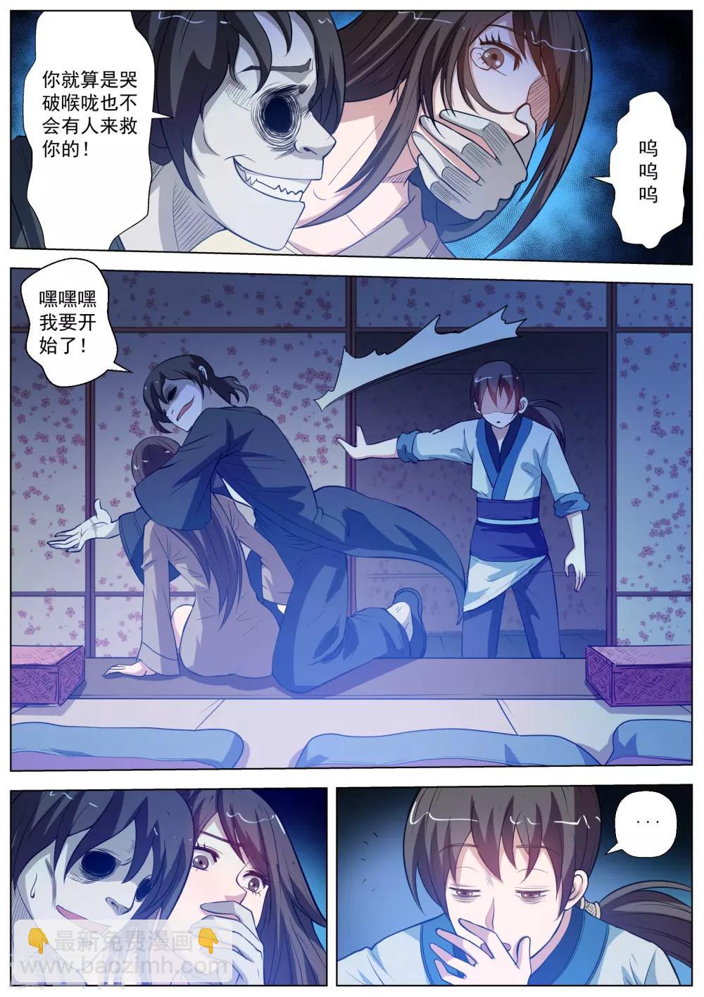 伏魔天師 - 第47話 - 1