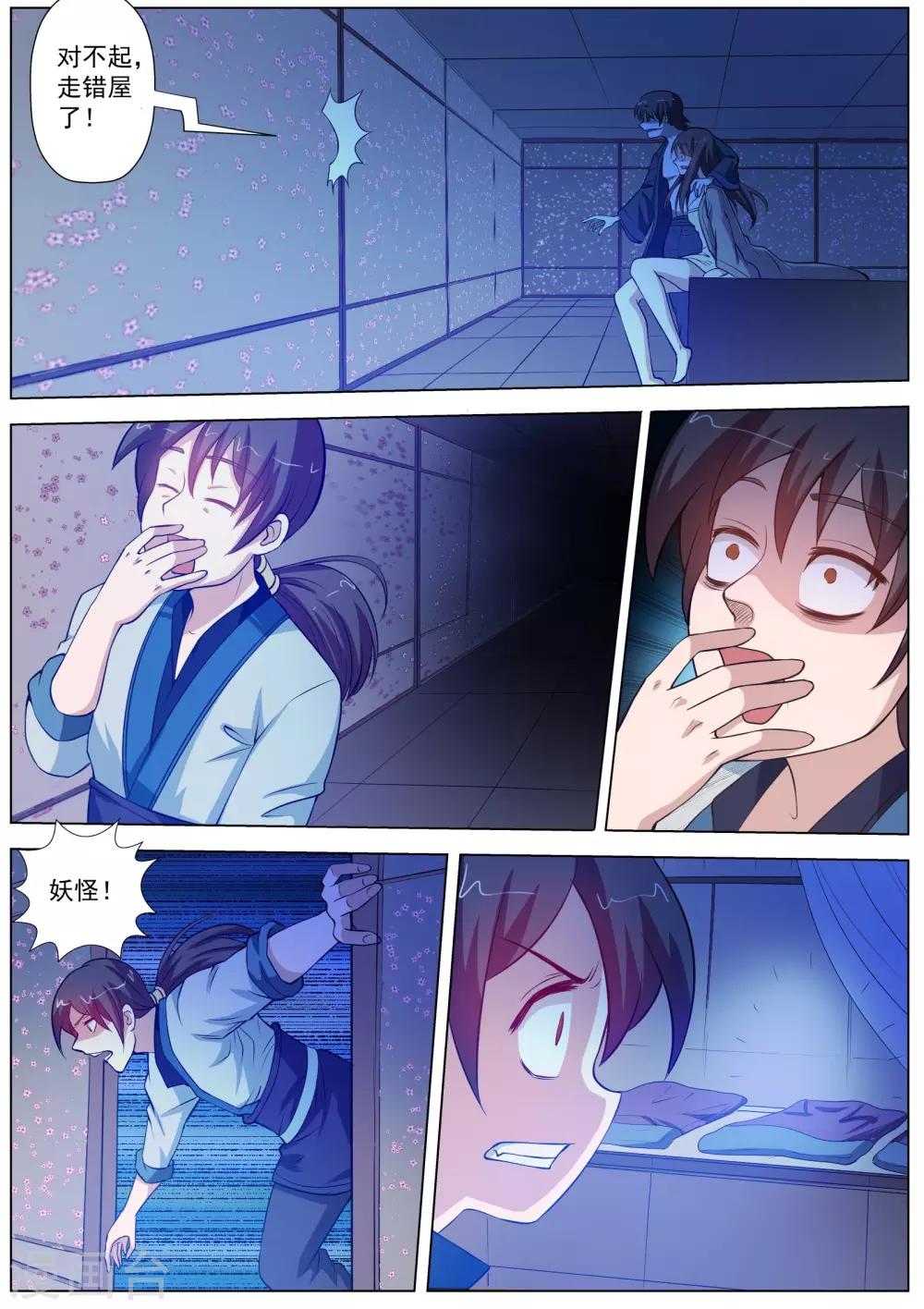 伏魔天師 - 第47話 - 2