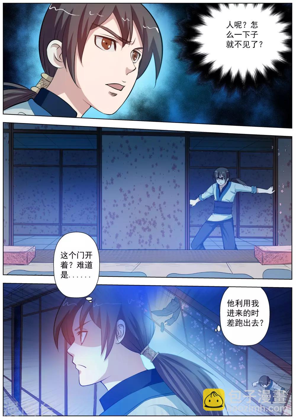 伏魔天師 - 第47話 - 3