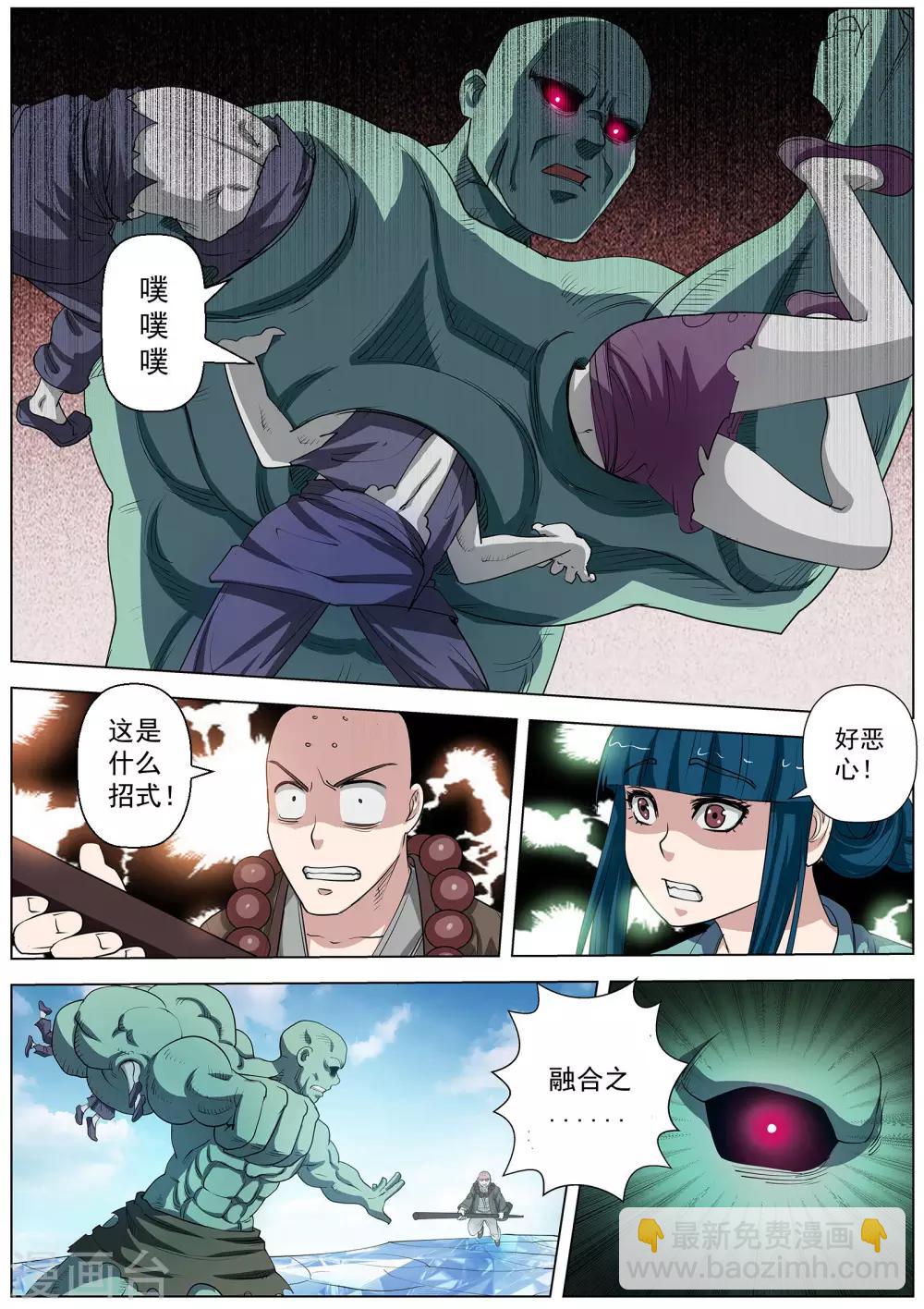 伏魔天師 - 第53話 - 2