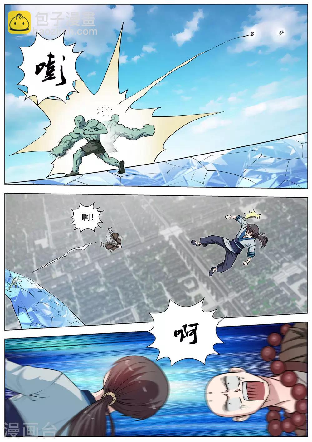 伏魔天師 - 第53話 - 1