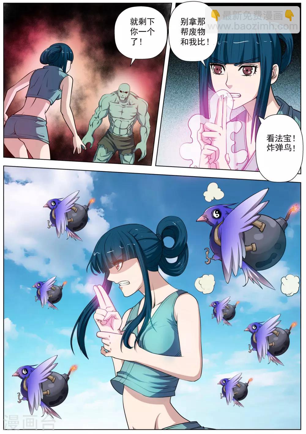 伏魔天師 - 第53話 - 3