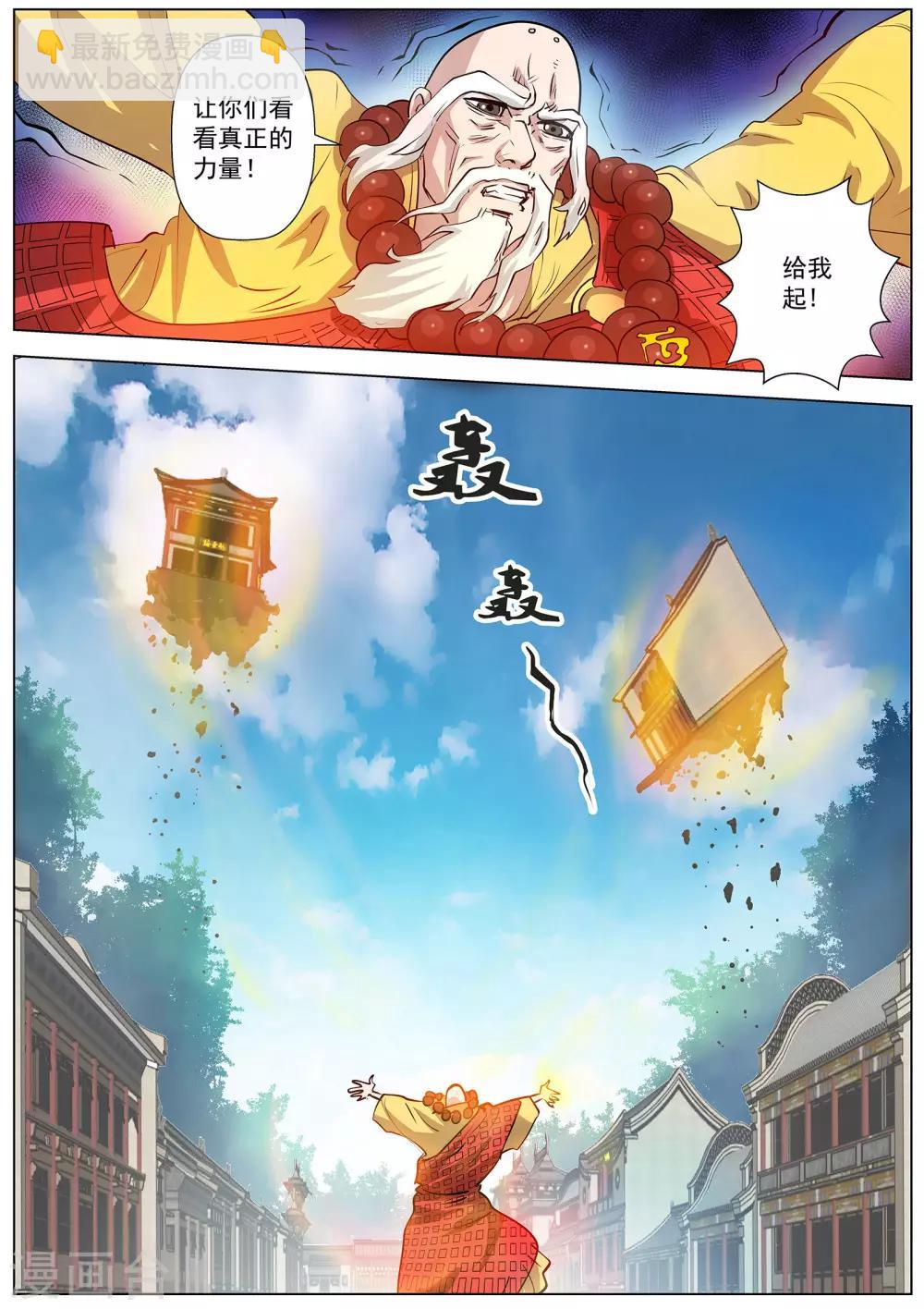 伏魔天師 - 第59話 - 1