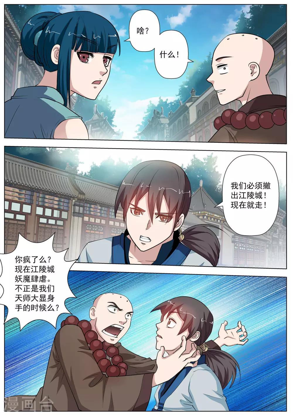 伏魔天師 - 第59話 - 2