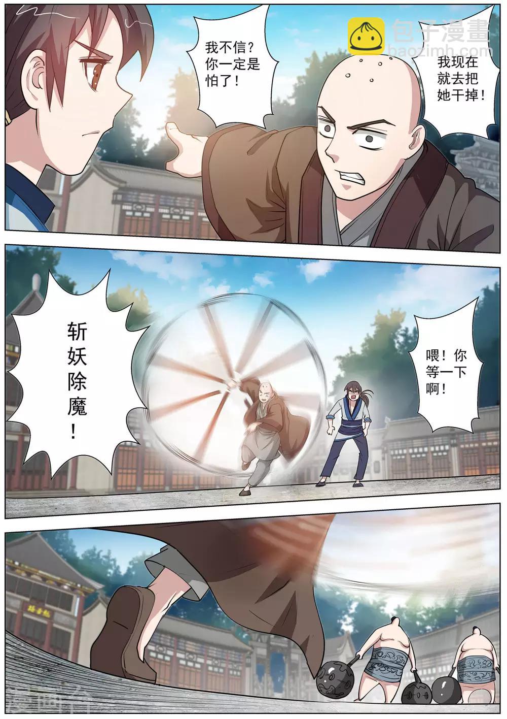 伏魔天師 - 第59話 - 1