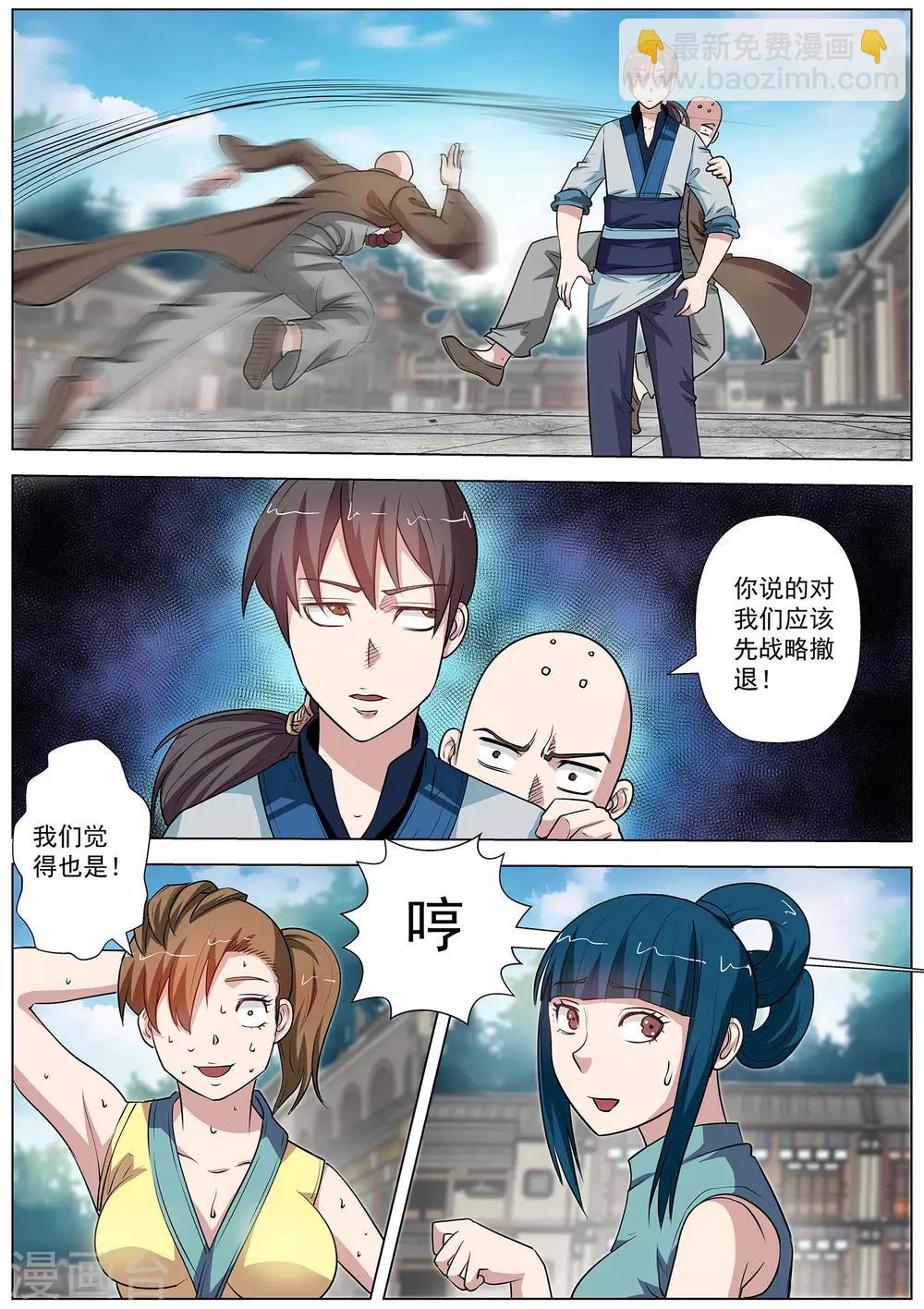 伏魔天師 - 第59話 - 1