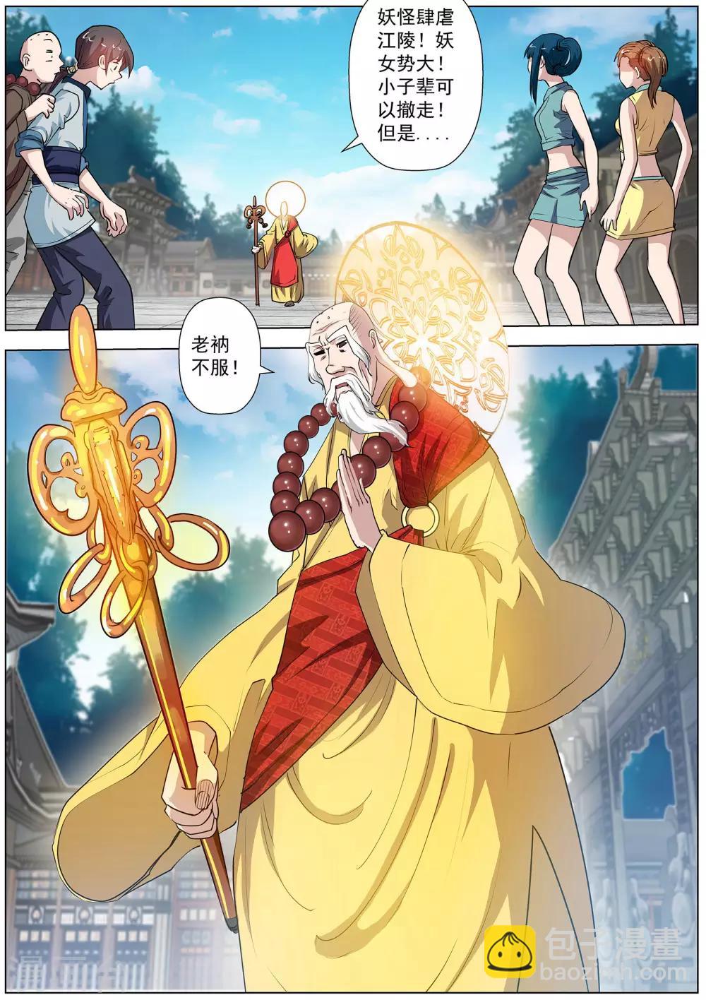 伏魔天師 - 第59話 - 2