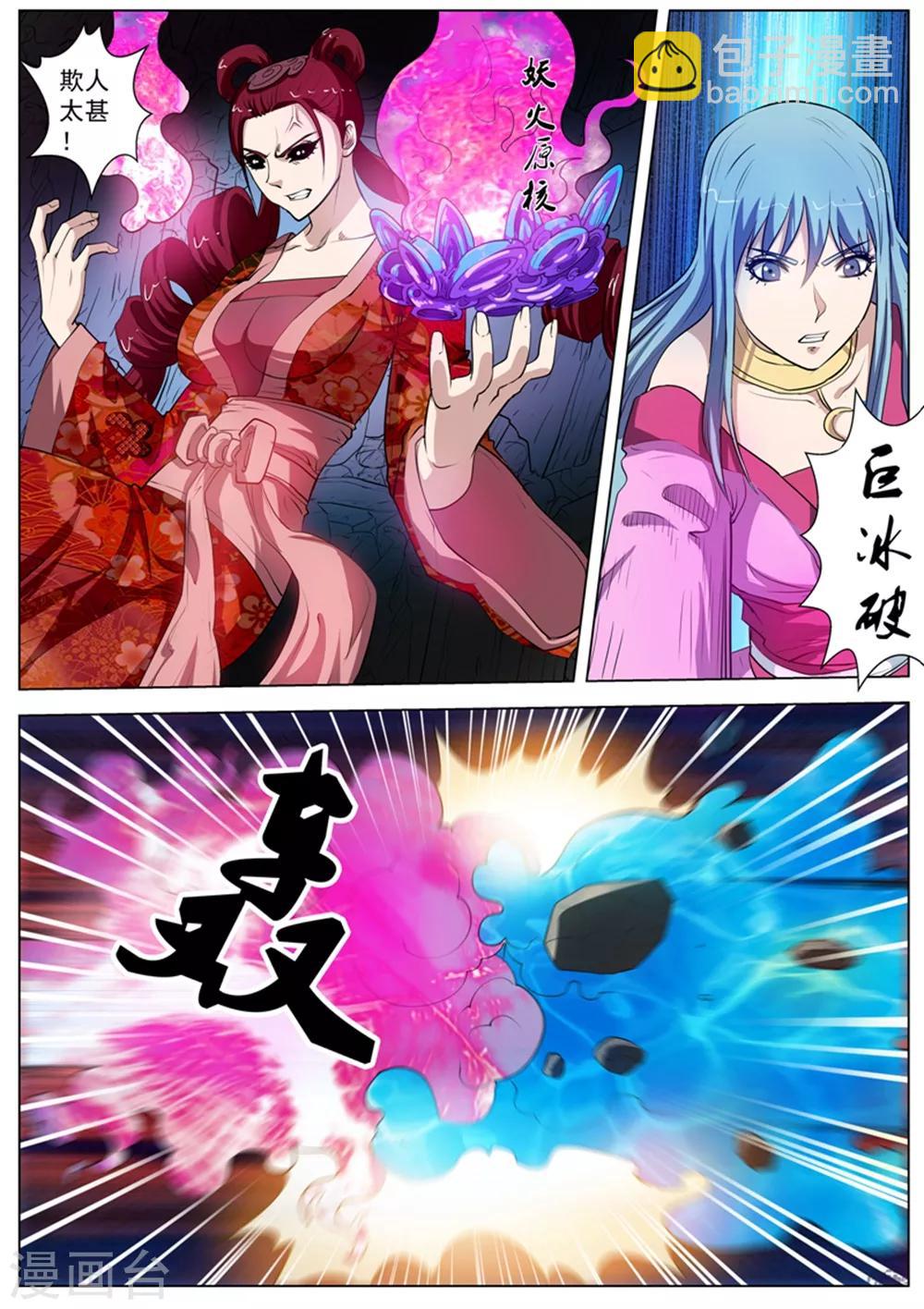 伏魔天師 - 第61話 - 2