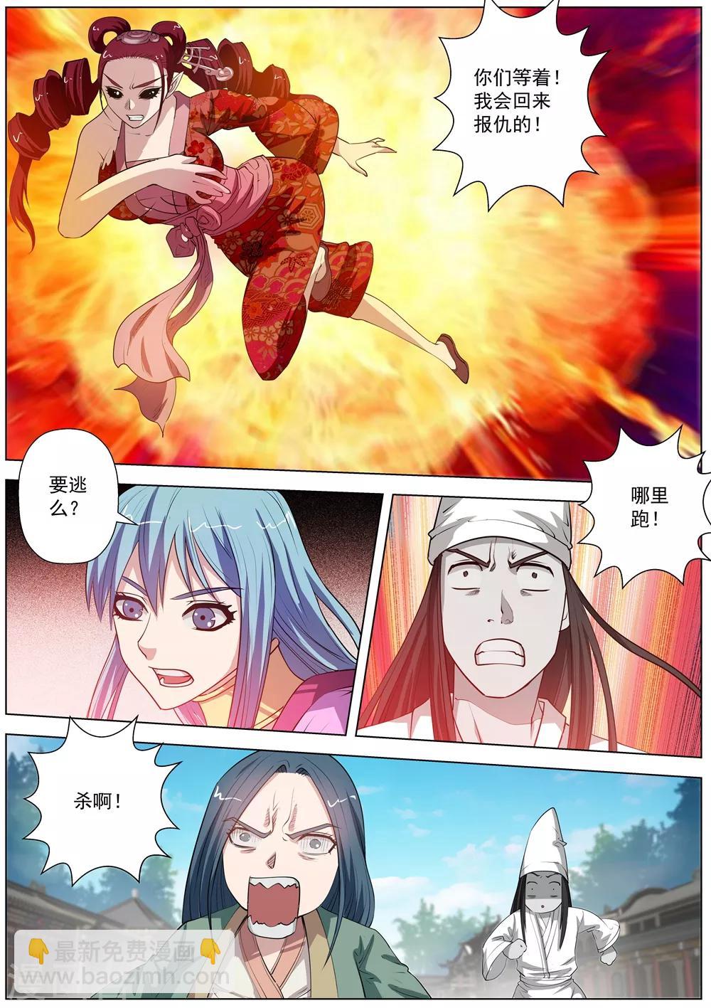 伏魔天師 - 第61話 - 1