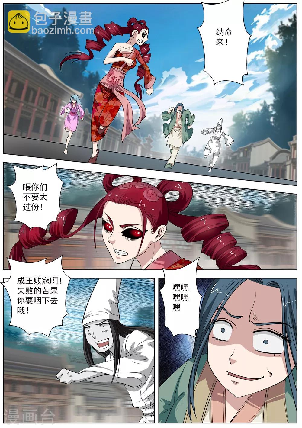 伏魔天師 - 第61話 - 2